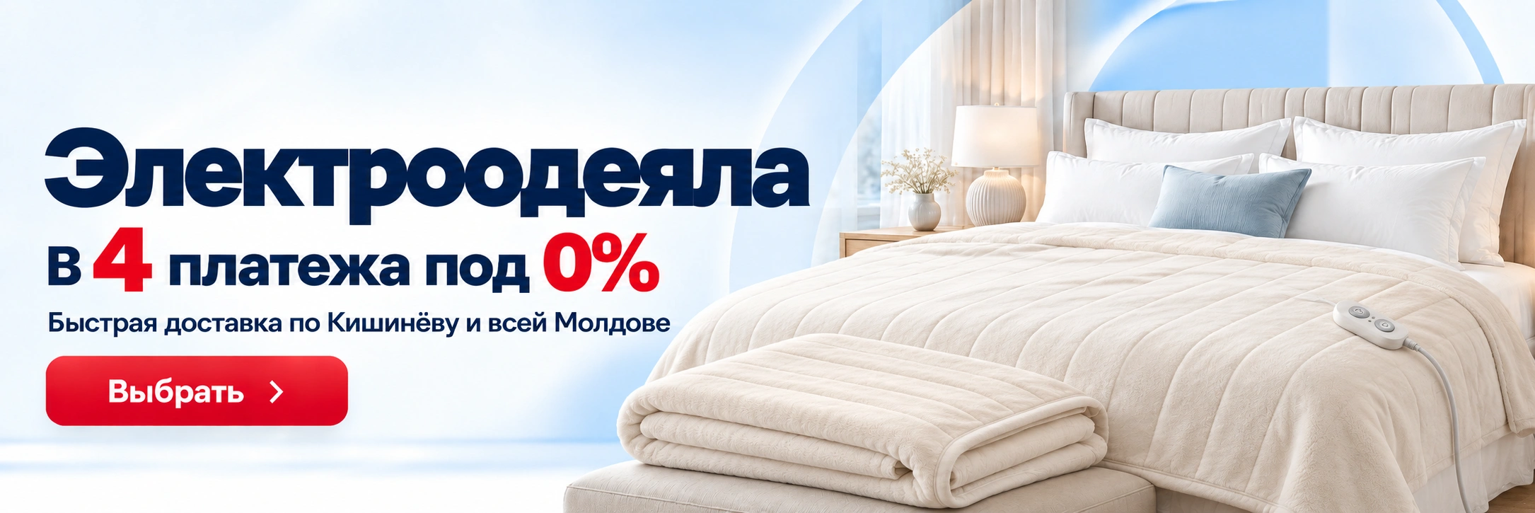 Plapume în 4 rate | Fantastic.md