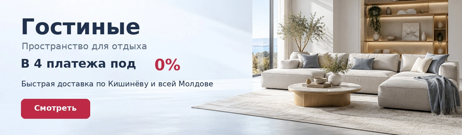 Livinguri în 4 rate | Fantastic.md